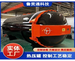 復(fù)合材料熱壓罐